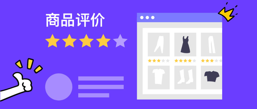 商品评价 商品评价